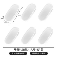 馬桶蓋緩衝墊 坐便器緩衝墊 防撞減震, 1個, 透明 大號-厚10mm 6個裝
