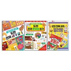 도전!진짜과자접기＋컬러링＋편의점 접기 전3권 세트/미니스티커북 증정