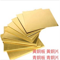 富盛行 黃銅板, 1個