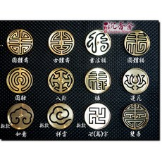 【沉香舍】6公分黃銅香模 - 各式香篆爐印模/香道品香工具 - 高檔沉粉適用, 1個, 圓體福