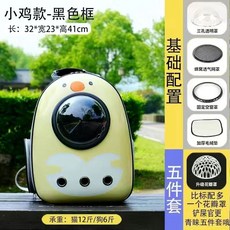 寵物太空艙後背包 大容量透氣便攜雙肩貓咪狗狗外出旅行包, 無具體規格, 小雞