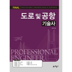 道路及機場技術士, 朴柱天, 藝文社