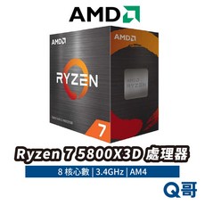 AMD Ryzen 7 5800X3D 中央處理器 8核心 CPU 處理器 AM4腳位