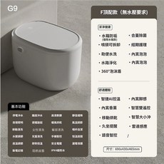 G9 智能馬桶，虹吸式沖水、即熱烘乾與淨水功能，具備自動感應翻蓋與多用戶記憶設定, 頂配