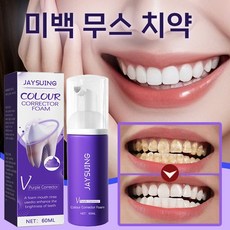무스 치약 구강 관리 치아 청소 미백 무스가 입냄새제거 누렁니제거, 2개, 60ml