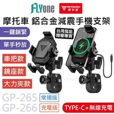 摩多狼摩托車減震手機支架 鋁合金手機架 無線充電 常規款/充電款 大力夾款/鏡座款/車把款, 常規版,鏡座款(適用後照鏡)遮陽帽請至加購區加購