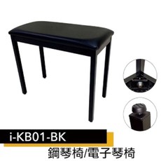 匠 黑色 台灣製, 1個, i-KB01-BK 鋼琴椅/電子琴椅