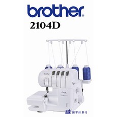 Brother 2104D 萬用拷克機, 1個