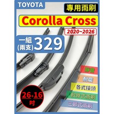 矽膠雨刷 適用於TOYOTA Corolla Cross CC 2020-2026年 26/16吋 三節式雨刷 軟骨式雨刷 好安裝 好安靜 好清晰, TOYOTA Corolla Cross CC 2020~2026年