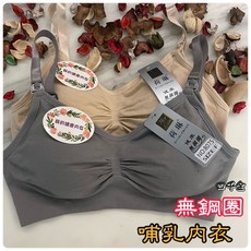 四千金8075哺乳內衣，無鋼圈後扣款，彈性無縫材質，親膚服貼，一般尺碼/加大尺碼