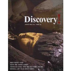 DISCOVERY(發現), 布萊恩·費根 著/李熙俊 譯, SAPYOUNG