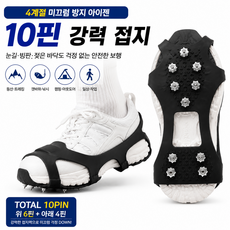 노블바인 사계절 아이젠 미끄럼방지 10핀 등산 아웃도어 트레킹, 검정