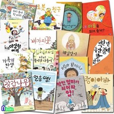 [전집] 웅진 우리그림책 15권 패키지 1 세트/전15권/우리동네한바퀴.백만년동안절대말안해.종이아빠.얼음땡.착한엄마가되어라얍