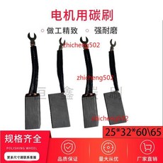 zhicheng502 電機用碳刷, D104（低碳）,更多材質規格請諮詢