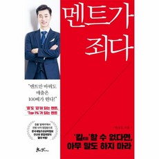 멘트가 죄다, 상품명