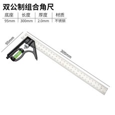雙公制組合角尺 工業級不銹鋼 300mm長度, 1個, 普通款
