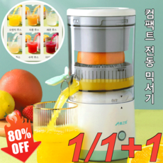 1/1+1 휴대용 미니 컴팩트 전동 믹서기 무선 스퀴저 레몬 오렌지 과일 쥬서기 자동 과즙기 기계 원액기, 착즙컵x1