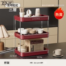 Z3JC 家用桌面置物架廚房客廳大容量杯架自帶瀝水盤輕奢高級杯子收納架, 1個, 安可拉紅-三層:如圖