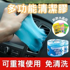 史萊姆 鍵盤清潔 水晶板 美容黏土 果凍黏土, 1個, (罐裝)清潔軟膠160g 隨機顏色