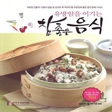 [개똥이네][중고-상] 유방암을 이기는 참 좋은 음식