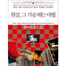 현실 그 가슴 뛰는 마법 (양장)