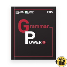 EBS 그래머 파워 (상) (2025년)
