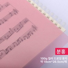 컬러 트레이싱지 트레싱지 용지 다꾸 스크랩북 공예, 1개, 16K 100g 핑크 20장