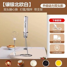電動攪拌器 打蛋器 奶泡機 - 手持無線電動打蛋器, 新推薦【強動力雙頭】白奶泡打蛋+支架