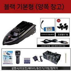 낚시rc보트 gps 자동 장어 전동 싱글 원격 선체 블랙 전동낚시배 떡밥 무선, 2. 이중 창고 5200 배터리+팩