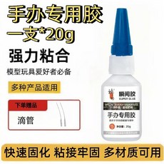 手辦修復膠水 粘接手工DIY 高達模型 金屬樹脂擺件 粘接強力膠水, 1個, 【強力功能膠】20g手辦專用膠（送滴管）,【常規】1瓶裝