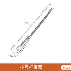 不鏽鋼迷你彈簧手柄手動打蛋器 小號鷄蛋攪拌器奶油打髮器, 貨號4629, 1個
