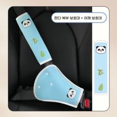 자동차 안전벨트 조절기 어린이 성인 공용 목쓸림 방지 위치 고정 가이드, 1개, 파란색