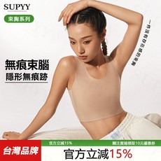 SUPYY 無痕束胸，大胸顯小，防震運動，奶皮內衣