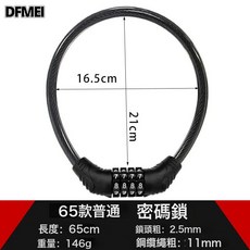 DFMEI 自行車鎖山地車防盜鎖摩托車電動車鎖電瓶車環形鎖密碼皮圈鎖大全, 1個, 黑色皮圈鎖0.65米-四位數:如圖