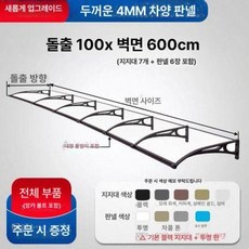 도월 창문빗물막이 투명 빗물받이 방수 빗물차단, 4mm 패널 100x600