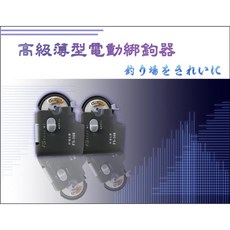 世界釣具 限量特價 豐收自動綁鉤器 電動綁鉤器 薄型綁鈎器 FS-168 綁鉤器 台灣品牌/台灣賣家, 1個