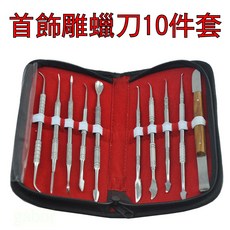 釭杠工具鋪 雕蠟刀掏底刀 首飾蠟版起版美工刀 珠寶學校雕刻蠟雕專用打金工具