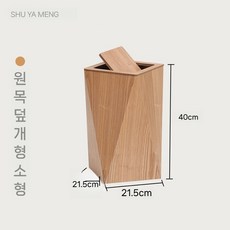 나무 쓰레기통 우드 사각형 호두색 거실 가정용 침실 객실 다용도, 천연 나무색 뚜껑 여닫이 - 소형