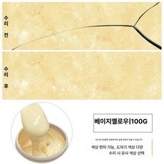 인조 대리석 보수 주방 금간 타일 줄눈 틈새 보수제 수리제 가정용 욕조깨짐 깨진 화장실, 3. 베이지옐로우100g, 1개