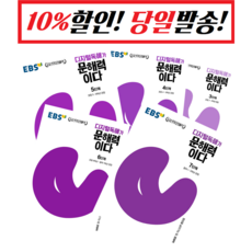 EBS 디지털독해가 문해력이다 6단계 - 초등6~중학1학년 권장, 단품, 초등6학년