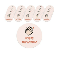 도나앤데코 칭찬016 츄츄 짝짝작 정말 잘했어요 5cm 원형 스티커, 60개