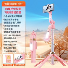 2026年AI智慧跟拍雲臺 人臉追蹤直播支架 手機通用自拍桿1.8m四腳支架, 1個, CL12粉(1.8m+手柄補光燈+AI跟拍+鋁合金管+金屬龍:如圖所示