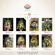 彼岸天 告別式 靈堂高架花籃, 1個, 高架花籃(桃園以南)