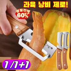 1/1+1 과육낭비 제로! 딱딱한 껍질도 슥슥 전문가급 절삭력 대형 스테인리스 우드 다기능 필러 감자칼, 4세트, 원색