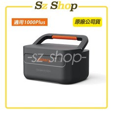 Jackery 擴充電池包 (適用1000 Plus) 原廠公司貨 三年保固, 1個