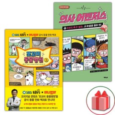 쪼꼬미 동물병원 3+의사 어벤저스 17 세트