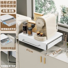 日用選物所 膠囊咖啡展示架 水吧臺桌面收納盒 咖啡機底座抽屜置物架 VNXM, 咖啡膠囊架大號白色, 1個