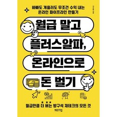 除了薪水還要有額外收入 線上賺錢：即使忙碌或懶惰也無條件創造收益的線上管道建構法, 李秀煥, Change Up