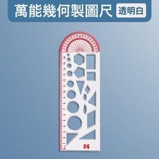 多功能小學生尺子套裝兒童節文具小禮物直尺萬花尺量角器, 1個, 幾何製圖尺:其他