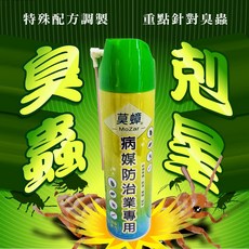 MoZar 莫蟑 臭蟲殺蟲劑 噴霧劑 病媒防治業專用, 1個, 550ml